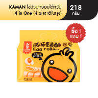 (1แถม1) KAMAN ขนมไข่ม้วนไต้หวัน 128g (4รสชาติใน1ถุง) น่ารักอร่อยเบรคแตก 卡曼蛋卷 咸味蛋黄酥味 Egg Rolls