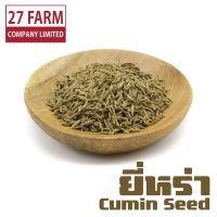 ยี่หร่า 1 กิโล (1000 กรัม) #ยี่หร่าแห้ง Dried Cumin Seed Dry Cumin Seed เครื่องเทศ เครื่องปรุงรส เครื่องเทศอบแห้ง