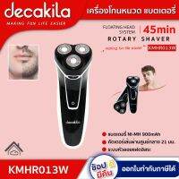 DECAKILA เครื่องโกนหนวดโรตารี่ รุ่น KMHR013W แบตเตอรี่ NI-MH 900mAh Rotary shaver เวลาทำงาน 45 นาที Rotary shaver ดีคาคิร่า สินค้าแท้รับประกัน 1 ปี  ตัวแทนใหญ่อย่างเป็นทางการ