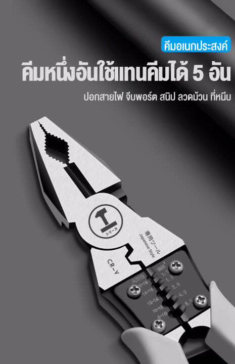 คีม-คีมอเนกประสงค์-9-นิ้ว-คีมตัด-คีมเอนกประสงค์-คีมตัดสายไฟ-ดีไซน์ญี่ปุ่น-สำหรับช่าง-ครบทุกฟังก์ชั่น-คีมตัดสายไฟ-คีมย้ำหางปลา-คีมปอกสายไฟ-ทำจากเหล็ก-c-v-กันน้ำ-กันสนิม-r