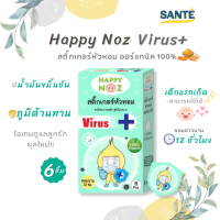 สติกเกอร์หัวหอม HAPPY NOZ สีเขียว สูตร Green Formula / หอมเขียว บรรจุ 6 ชิ้น/กล่อง