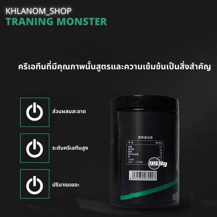 ลด-50-up-training-monster-creatine-monohydrate-99-9-ผงครีเอทีนโมโนไฮเดรตบริสุทธิ์-300-320g