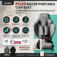 POLED RACER PORTABLE CAR SEAT (MADE IN KOREA) คาร์ซีทพกพาที่ลูกน้อยชอบนั่ง สะดวกทุกการเดินทาง ติดตั้งง่าย นั่งสบาย ให้ทุกการเดินทางของลูกน้อยปลอดภัย