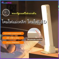 โคมไฟแม่เหล็ก โคมไฟLED โคมไฟตั้งโต๊ะ โคมไฟอ่านหนังสือพกพาได้ โคมไฟLED ถนอมสายตา โคมไฟตั้งโต๊ะชาร์จไฟได้ ไฟกลางคืน Followthis