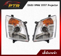 เสื้อไฟหน้า Isuzu Dmax 07 โปรเจคเตอร์