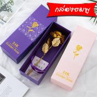 กุหลาบจำลองเคลือบทอง24k ของขวัญ ของที่ระลึก - สีทอง