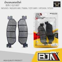 (ถูกที่สุด) ผ้าเบรค BJN แท้100% M21807 ผ้าดิสก์เบรก สำหรับรุ่น NUVO/NUVO-MX/TIARA/YZF100R1/VP250X/ST225