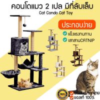 สินค้าขายดี? คอนโดแมว ขนาดใหญ่ 2 เปล บ้านแมว คอนโดแมว ขนาดใหญ่ ของเล่นแมว ที่ลับเล็บแมว คอนโดแมวไม้ M124