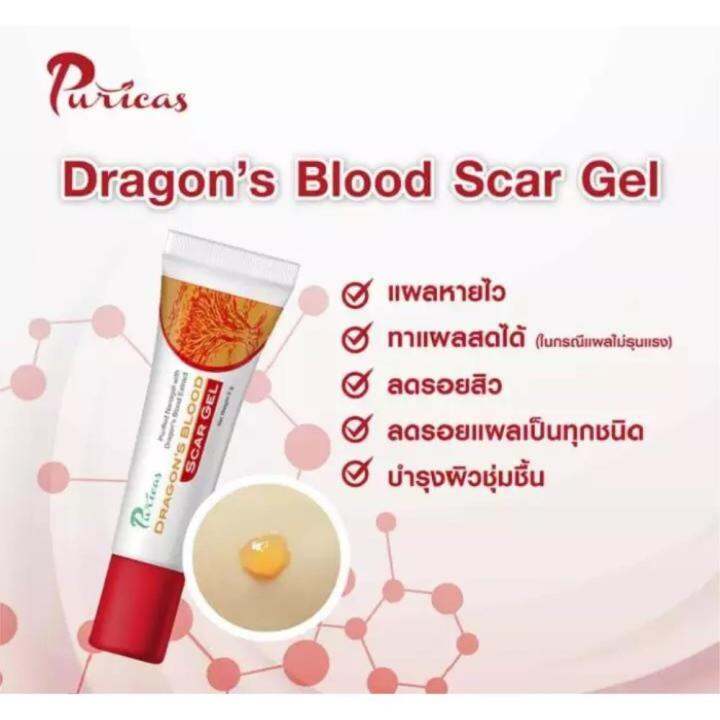 puricas-dragon-blood-scar-gel-20g-เพียวริก้าส์-ดราก้อนบลัด-ลบรอยแผลเป็น-รอยแดง-รอยดำ