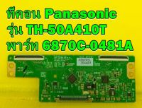 ทีคอน T-CON Panasonic รุ่น TH-50A410T พาร์ท 6870C-0481A อะไหล่ของแท้ถอด มือ2 สภาพดี