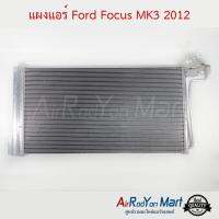 แผงแอร์ Ford Focus MK3 2012 ฟอร์ด โฟกัส #แผงคอนเดนเซอร์ #รังผึ้งแอร์ #คอยล์ร้อน