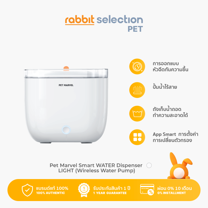 pet-marvel-smart-water-dispenser-light-เพ็ท-มาเวล-น้ำพุอัตโนมัติ-รุ่นปั้มน้ำไร้สาย-มีให้เลือก-2-สี