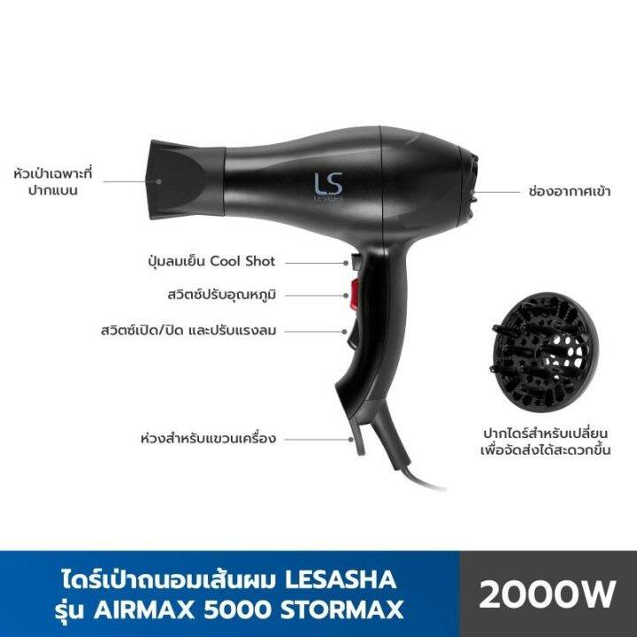 puiza-shop-lesasha-ไดร์เป่าผม-2000-วัตต์-รุ่น-airmax-5000-stromax-ls0958-มี-cool-shot-ปรับได้-6-ระดับ