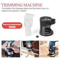 【YF】 Plunge Router Base Trimming Machine Milling Woodworking Slotting Dust Cover For Makita 65Mm Electric Trimmer