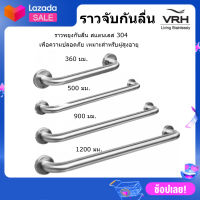 VRH ราวจับกันลื่น ราวกันลื่น ราวทรงตัว ราวสแตนเลสกันลื่น GRAB Bar OD FBVHC-TS790