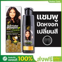 [ส่งฟรี]แชมพูปิดผมขาว สูตรออแกนิค มีฮาลาล(สีดำ NATURAL BLACK)ดูดี แฮร์ คัลเลอร์ แชมพู พลัส ออแกนิค