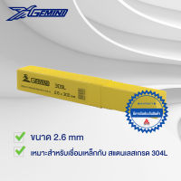 GEMINI ลวดเชื่อมสแตนเลส 309L ขนาด 2.6 x 300mm บรรจุ 1 กิโล