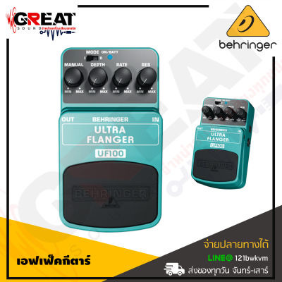 BEHRINGER ULTRA FLANGER UF100 เอฟเฟ็คกีตาร์ (สินค้าใหม่แกะกล่อง รับประกันบูเซ่)