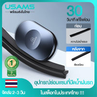 (ในสต็อกในประเทศไทย)USAMS Car Windshield Wiper Cutter Repair Tool Auto Rain Wing Wiper Repairer Car Accessories Repair Tool Rubber Regroove Repair Tool Auto Cleaning Sponge