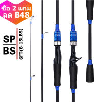 CQFISHING คันเบ็ด 1.8m/8-15lbs 2 ส่วนพร้อมด้ามจับ EVA สำหรับคันเบ็ดเบสคันเบ็ดแบบพกพา เหนียว ทนมาก สำหรับการตกปลาน้ำจืดน้ำเค็มรีลกลางแจ้ง ส่งฟรี