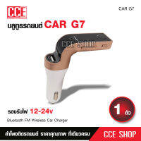 CarG7ของแท้ บลูทูธรถยนตร์ อุปกรณ์เชื่อมเครื่องเสียงรถยนต์ กับ โทรศัพท์ Bluetooth FM ของแท้