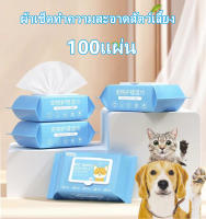 ทิชชู่เปียก ทำความสะอาด สัตว์เลี้ยง หมา แมว โดโน่ ราคาถูก 100 แผ่น dono pet wipes