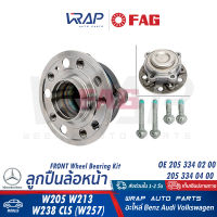 ⭐ BENZ ⭐ ลูกปืนล้อ หน้า | เบนซ์ รุ่น W205 W213 W238 CLS( W257 ) | OE 205 334 02 00 | FAG 713 6682 30 | SKF VKBA 7091 | ลูกปืนล้อหน้า ลูกปืน ดุมล้อ ดุมลูกปืน ดุมล้อหน้า ชุดลูกปืน