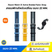 Xiaomi Watch S1 Active Braided Nylon Strap สายนาฬิกาสำเปลี่ยน (สาย NATO วัสดุไนลอน)