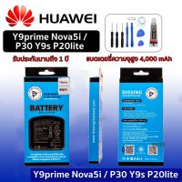 ?ความจุสูง แบตเตอรี่ Huawei หัวเหว่ย หัวเว่ย huawei Y9prime Nova5i P30 Y9s P20lite แบตเตอรี่ Huawei หัวเหว่ย