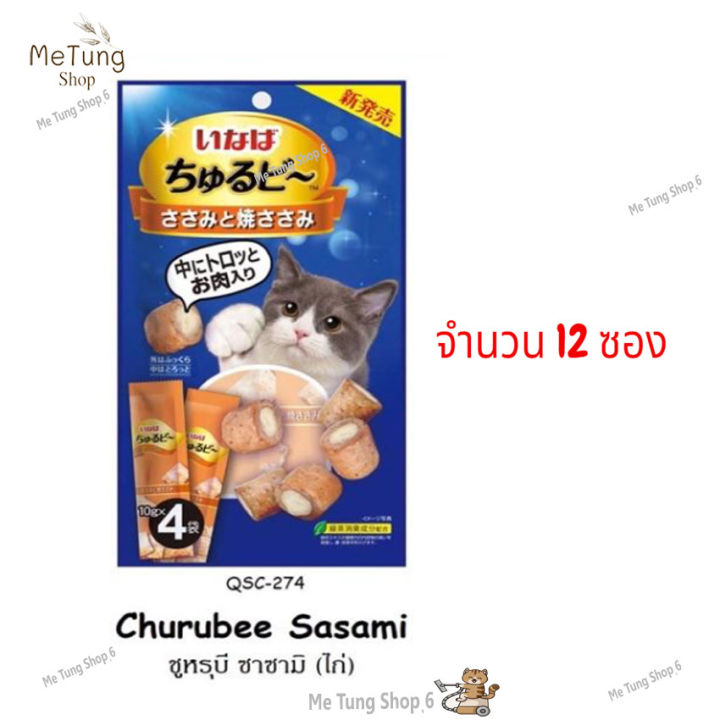 หมดกังวน-จัดส่งฟรี-inaba-ciao-ขนมแมว-แท่ง-สอดไส้นิ่ม-ชิ้น-น้องแมวชอบ-ส่งด่วน-ส่งเร็ว