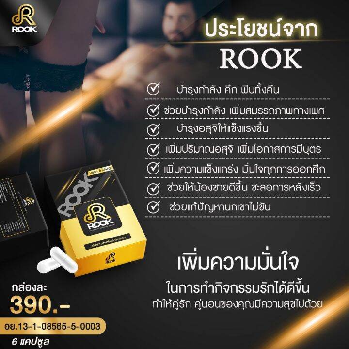 2-กล่อง-rook-รุค-อาหารเสริมเพื่อสุขภาพทางเพศ-1-กล่อง-มี-6-แคปซูล