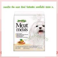 เจอร์ไฮ มีท แอส มีลล์ โฮลิสติก รสเนื้อไก่ 500 ก.  จำนวน 1 ถุงDog food อาหารสุนัข อาหารเม็ด อาหารหมา บริการเก็บเงินปลายทาง