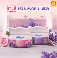 ambi pur  Mini Freshhแอมบิ เพอร์เจลปรับอากาศ ปริมาณสุทธิ 75 กรัม รหัสสินค้าli1928pf