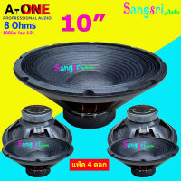 ฟรีจัดส่ง? A-ONE ดอกลำโพง ดอกลำโพง10นิ้ว ขอบแข็ง แม่เหล็ก 100mm ว้อยขนาด 1นิ้ว รุ่น A-10250 (แพ็ค 4ดอก) สินค้าพร้อมส่ง มีเก็บเงินปลายทาง