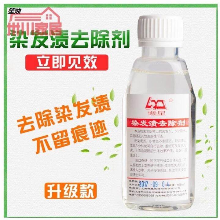 Hair color stain remover to remove hair dye stains clean clothing hair