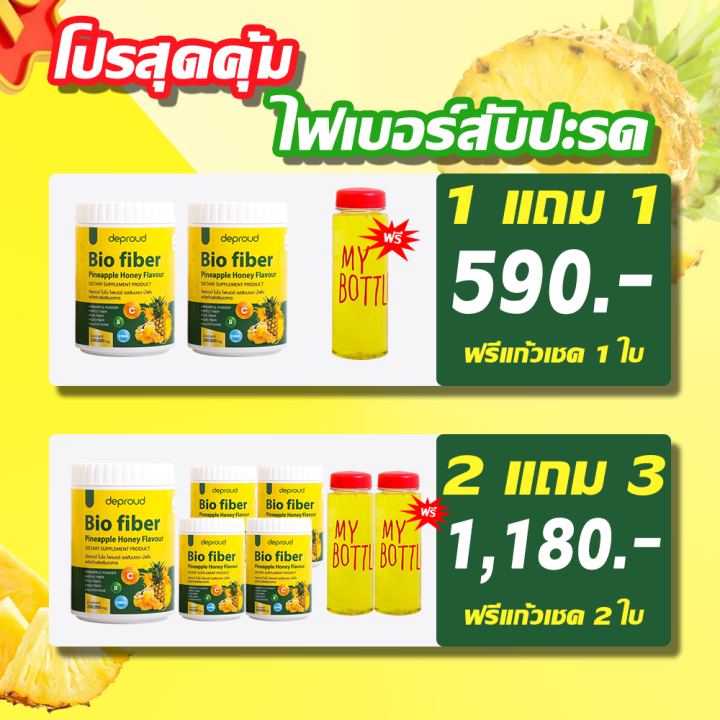 2แถม3-deproud-bio-fiber-pineapple-honey-flavour-ไฟเบอร์สับปะรด-ไฟเบอร์ช่วยระบบขับถ่าย-บำรุงผิว