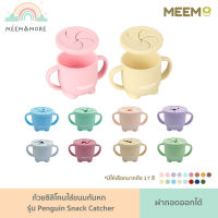 พร้อมส่ง MEEM ถ้วยใส่ขนมกันหก ถ้วยขนมเด็กซิลิโคน ถ้วยขนมเด็ก ชามใส่ขนม Penguin Snack catcher