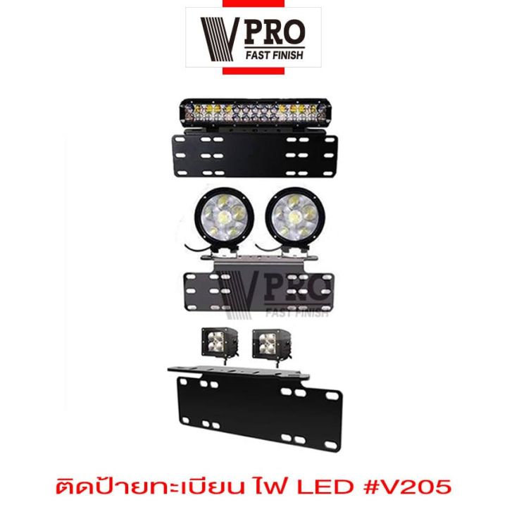 vpro-ที่ติดแผ่นป้ายทะเบียน-205-ที่ติดกรอบป้ายทะเบียน-ที่ติดทะเบียนรถ-สำหรับรถทุกรุ่น-กรอบป้ายรถยนต์-ติดไฟ-led-สีดำด้าน-1-ชิ้น-fsa-ป้ายทะเบียนรถ