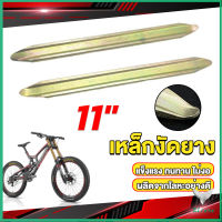 Eliana เหล็กงัดยาง ที่งัดล้อ ขนาด 28cm รถจักรยานยนต์ มอเตอร์ไซด์  สีทอง Motorcycle Tires Repair Tools