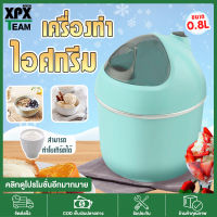 XPX เครื่องทำไอศกรีม Ice cream maker เครื่องทำไอศครีม ไอศครีมโฮมเมด ไอศครีมทำเอง เครื่องทำไอติม ทำไอศครีมจากผลไม้เเท้ๆได้ ความจุ 800ml/500 ml