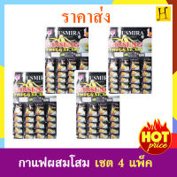 กาแฟผสมโสม เพื่อสุขภาพ  YUSMIRA เบอร์ 1 ราคาส่ง เซต 4 แพ็ค