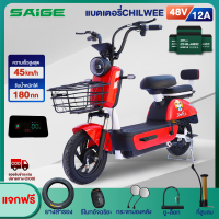 Saige จักรยานไฟฟ้า รถจักรยานไฟฟ้า ไฟเลี้ยวไฟหน้าหลัง electric bike แบตเตจรี CHILWEE สกูตเตอร์ไฟฟ้า จักรยาน กระจกมองหลัง แบบ2 ที่นั่ง แจกฟรีของขว