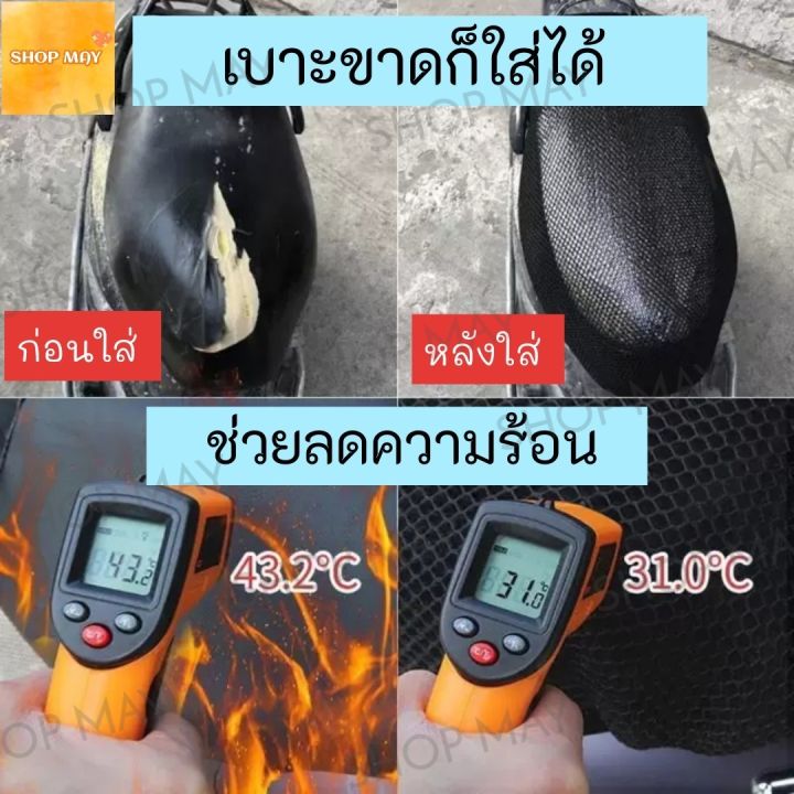 ตาข่ายห้มเบาะ-ที่คลุมเบาะ-ที่หุ้มเบาะ-รถมอเตอร์ไซค์-3d-กันร้อน-กันน้ำ-ระบายอากาศ-สวมใส่ง่าย-ปกป้องเบาะรถจากฝุ่นต่าง-ๆ