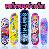 สเก็ตบอร์ดเด็ก สเก็ตบอร์ด4ล้อสำหรับเด็ก Childents Skateboard สเก็ตบอร์ดลายการ์ตูน 2ด้าน เล่นได้ทั้งเด็กผู้ชายและผู้หญิง