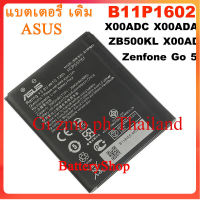 แบตเตอรี่ ASUS Zenfone Go 5 ZB500KL X00AD X00ADC X00ADA B11P1602 แบตเตอรี่โทรศัพท์มือถือ/ 2660mAh รับประกัน 3 เดือน