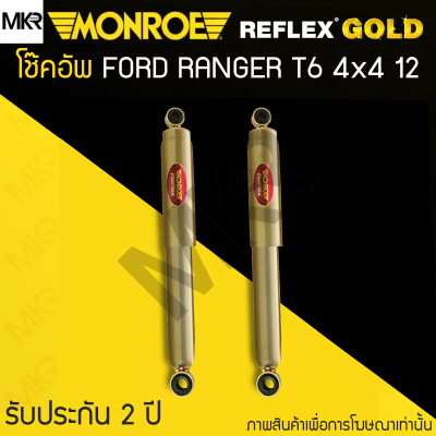MONROE REFLEX GOLD โช้คอัพรถ FORD RANGER T6 4x4 12