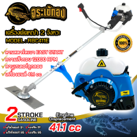 เครื่องตัดหญ้า 2 จังหวะ (สินค้าเกรดA) รุ่น RBC411 ตรา จระเข้ทอง  มีประกัน ส่งทุกวัน เก็บเงินปลายทาง