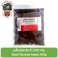 เมล็ดมัสตาร์ด ดำ 200 กรัม Black Mustard Seeds 200g