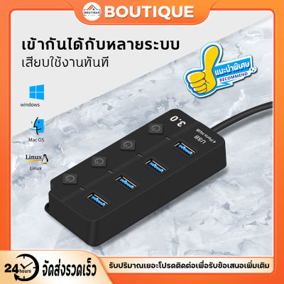【BOUTIQUE】ตัวแยกคอมพิวเตอร์ ฮับ USB 3.0 ความเร็วสูงภายนอก 4 พอร์ตตัวแยกอะแดปเตอร์ USB สำหรับแล็ปท็อปพีซี ตัวแยกสัญญาณ USB3.0 Power Adapter