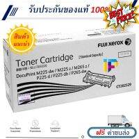 Fuji Xerox CT202329 ตลับหมึกโทนเนอร์ ของแท้ 100% โปรโมชั่น #หมึกสี  #หมึกปริ้นเตอร์  #หมึกเครื่องปริ้น hp #หมึกปริ้น  #ตลับหมึก